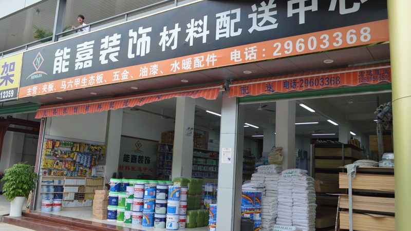 揭秘装修材料品牌排名背后的真相